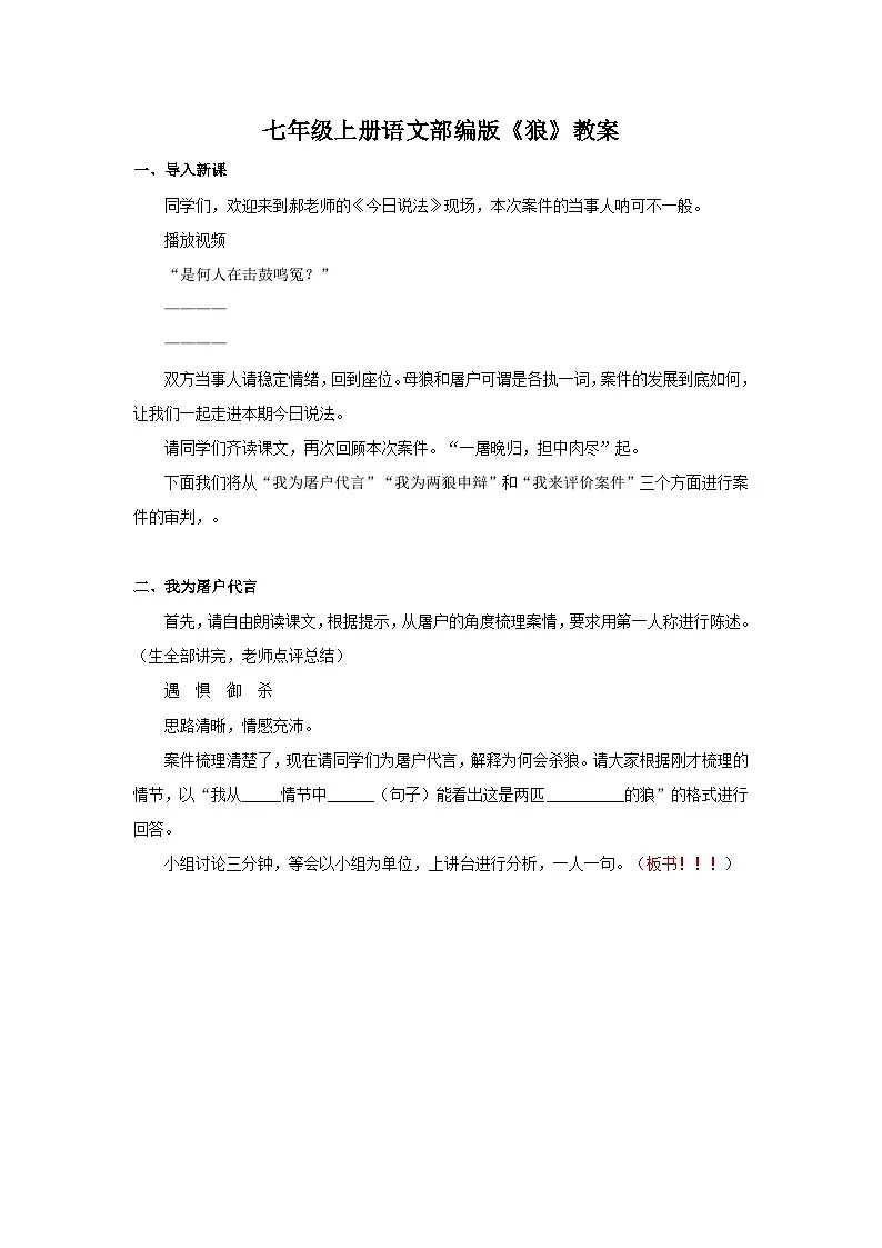 七年级上册语文部编版《狼》教学设计第1页