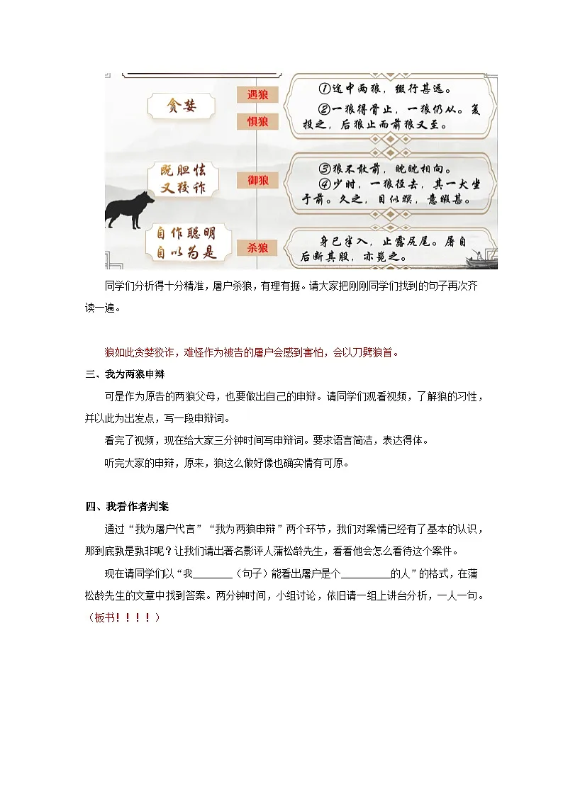 七年级上册语文部编版《狼》教学设计第2页