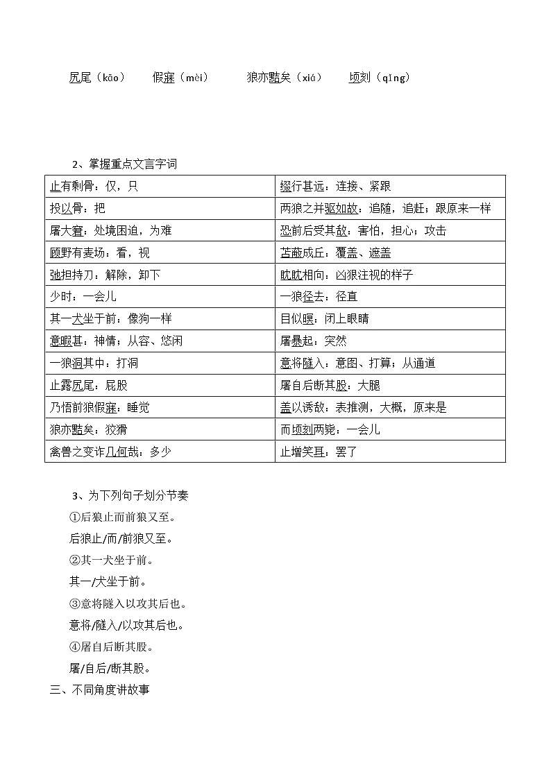 七年级上学期部编版语文《狼》教案第2页