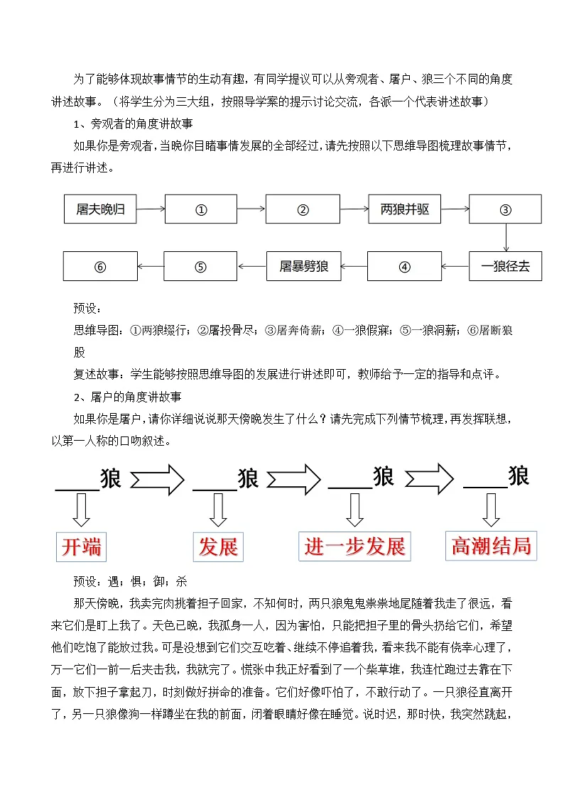 七年级上学期部编版语文《狼》教案第3页