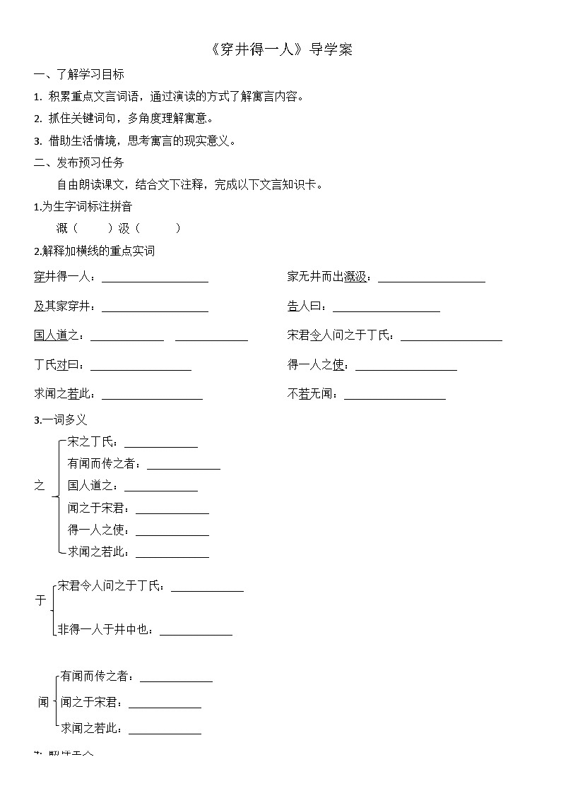 七年级上学期部编版语文《寓言四则-穿井得一人》导学案第1页
