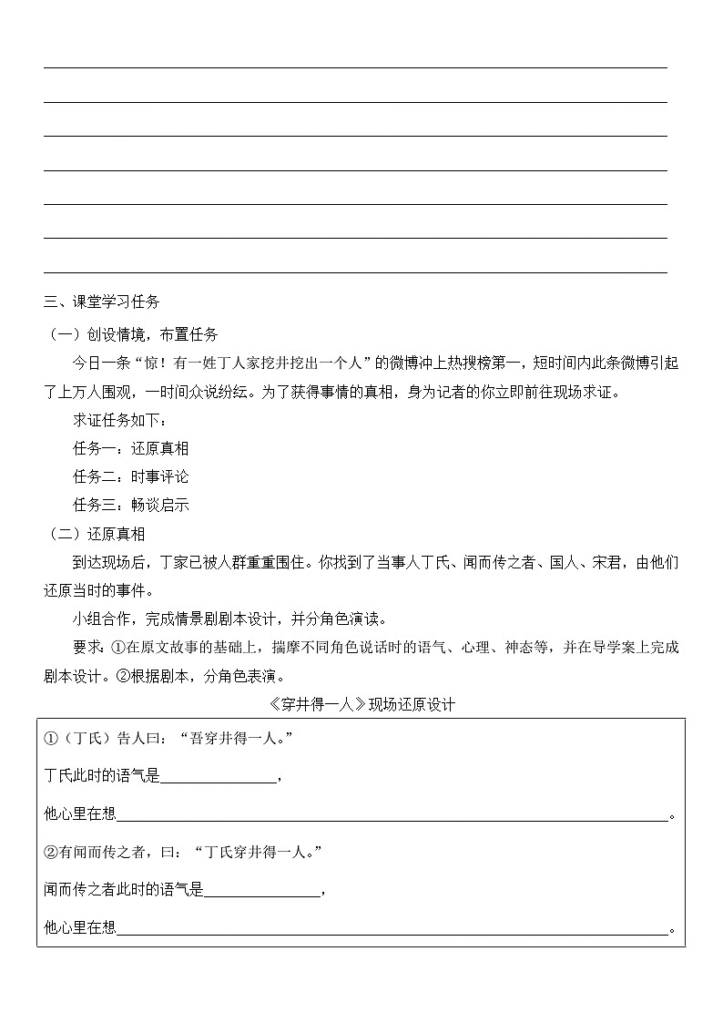 七年级上学期部编版语文《寓言四则-穿井得一人》导学案第2页