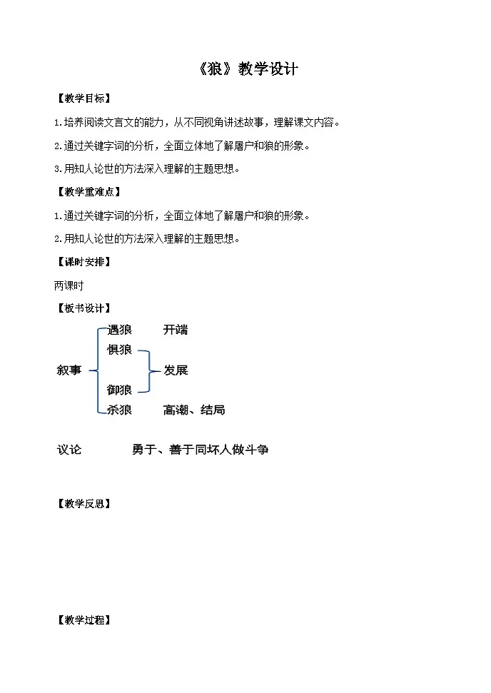 七年级上学期语文部编版《狼》教案第1页