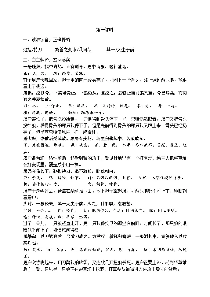 七年级上学期语文部编版《狼》教案第2页