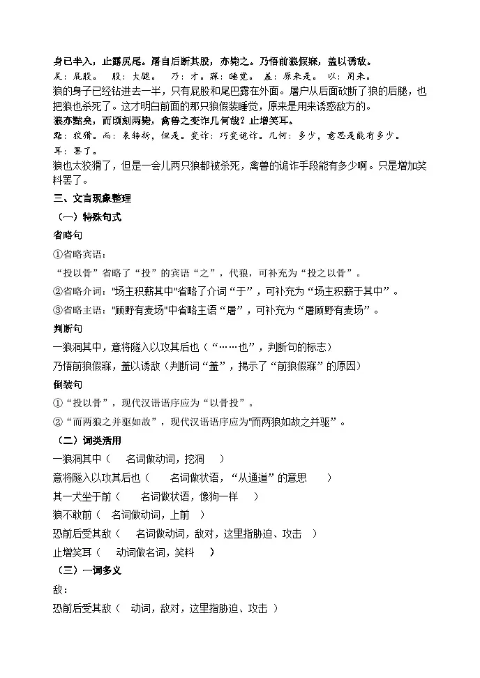 七年级上学期语文部编版《狼》教案第3页