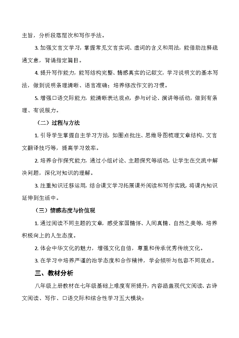 2025-2026学年八年级上学期语文教学工作计划-开学必备备考备课活动学案(全国通用)第2页