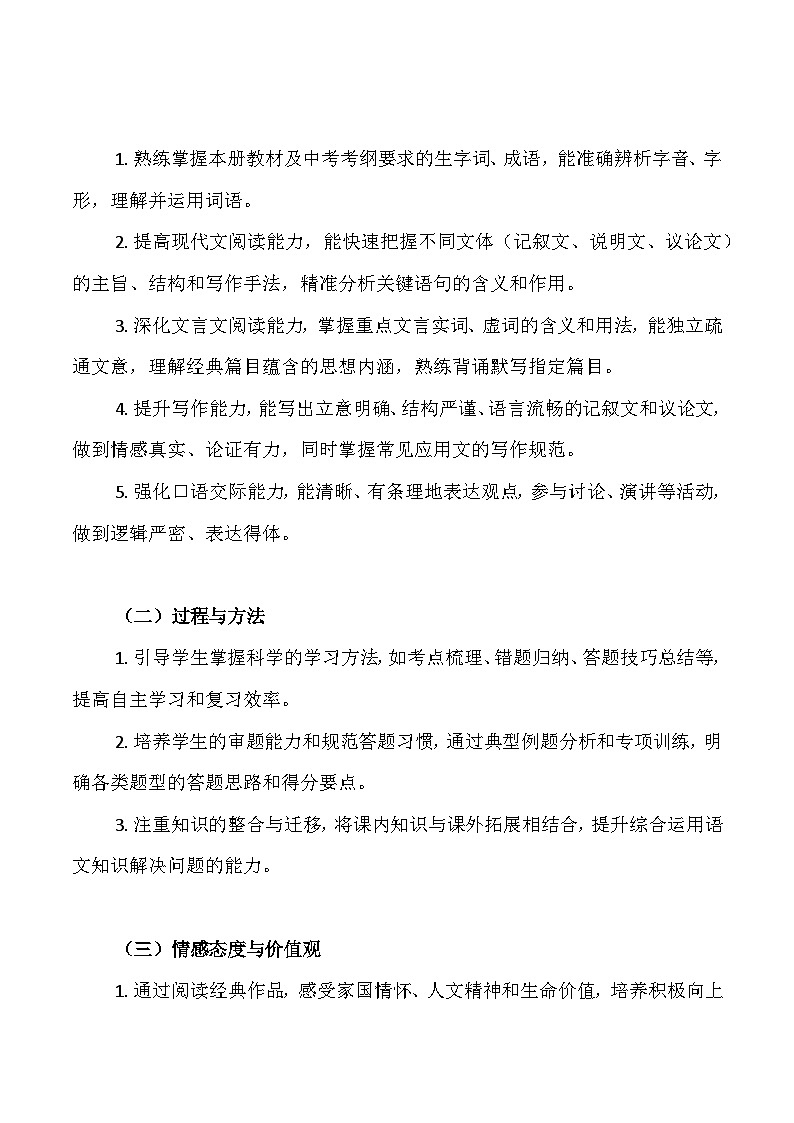 2025-2026学年九年级上学期语文教学工作计划-开学必备备考备课活动学案(全国通用)第2页