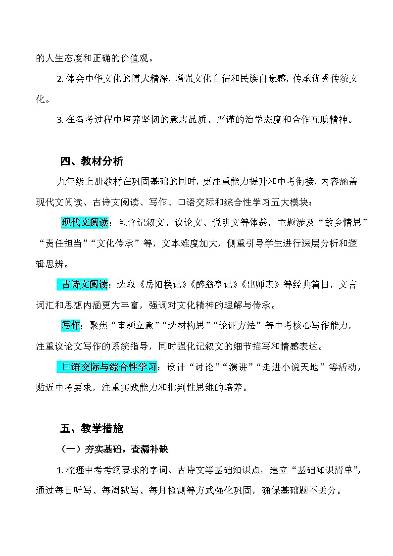 2025-2026学年九年级上学期语文教学工作计划-开学必备备考备课活动学案(全国通用)第3页