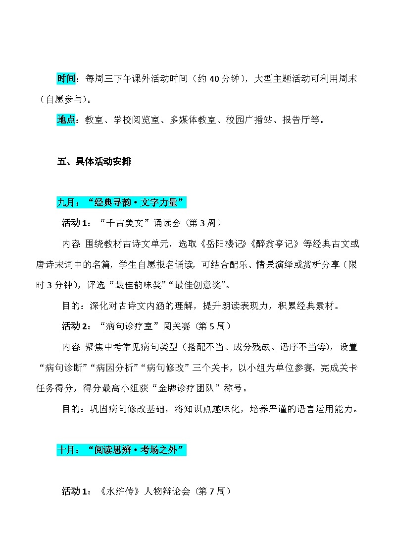 2025-2026学年九年级上学期语文兴趣活动计划安排-开学必备备考备课活动学案(全国通用)第2页