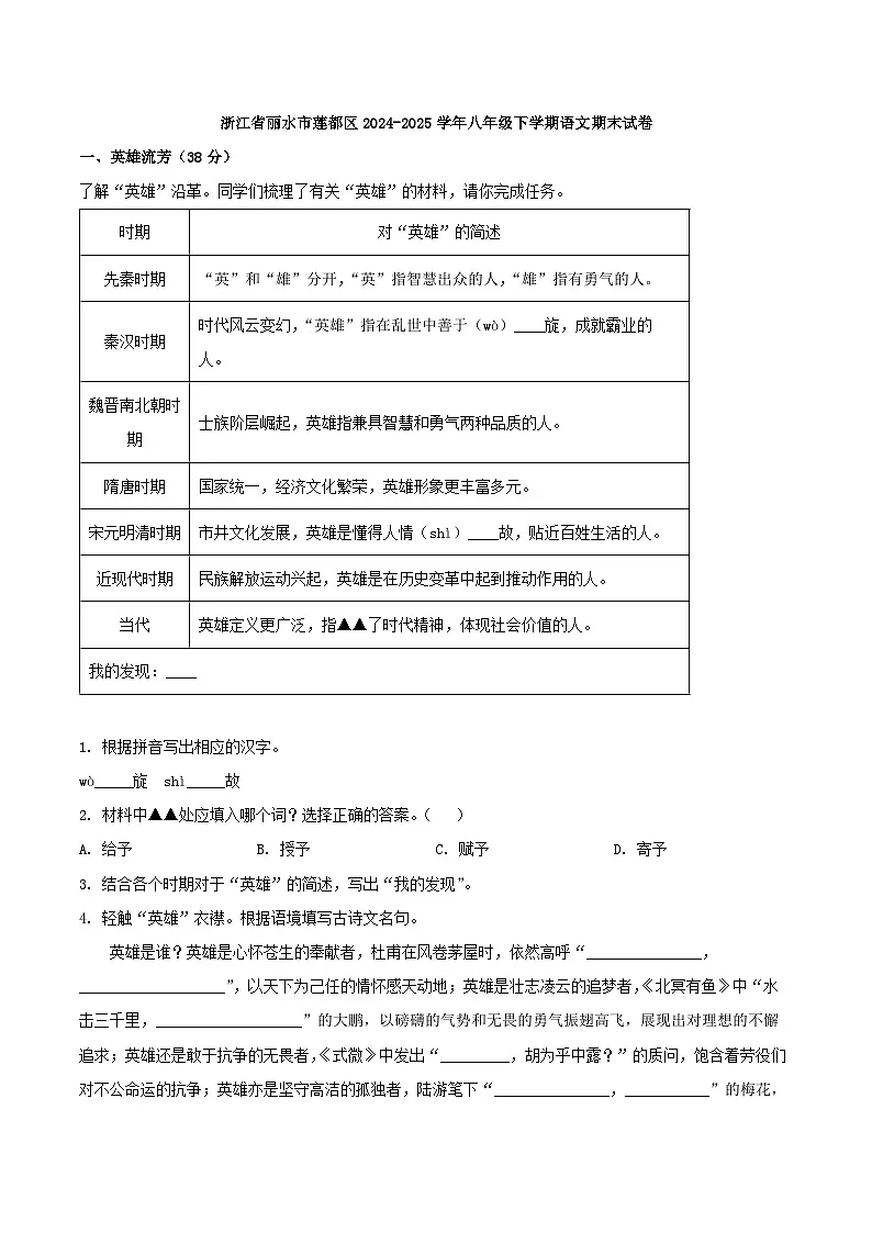浙江省丽水市莲都区2024-2025学年八年级下学期语文期末试卷第1页