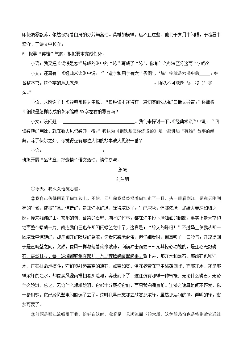 浙江省丽水市莲都区2024-2025学年八年级下学期语文期末试卷第2页