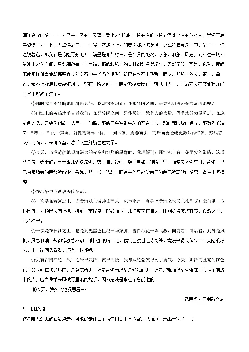 浙江省丽水市莲都区2024-2025学年八年级下学期语文期末试卷第3页