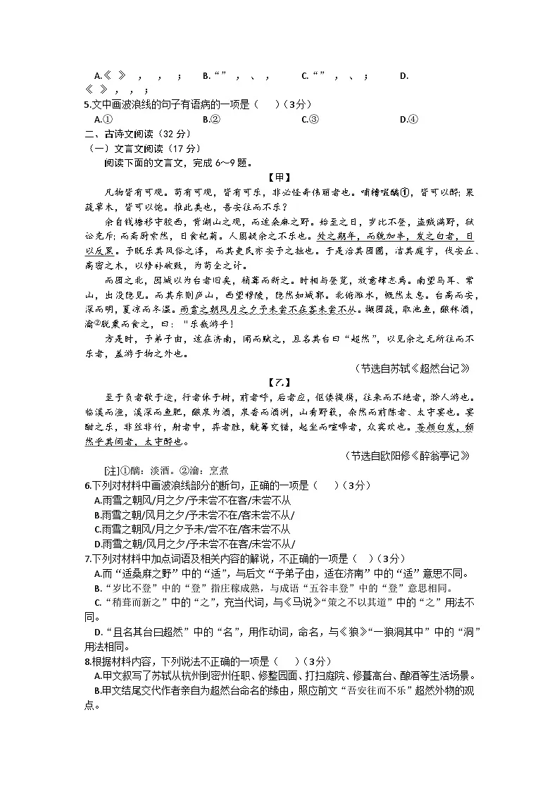 四川省乐山市2025年初中学业水平考试试题语文试题(文字版,含答案)第2页