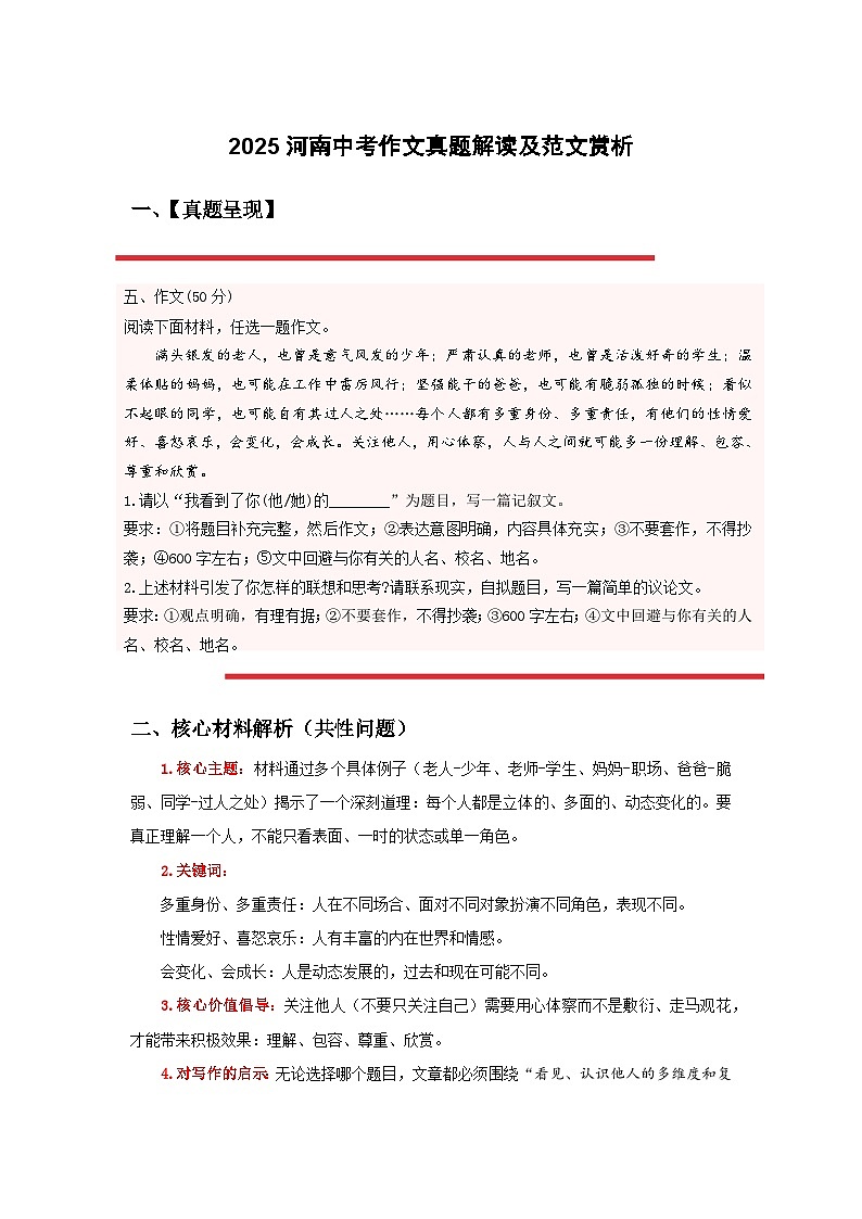 2025年河南省中考作文真题解读及范文赏析第1页