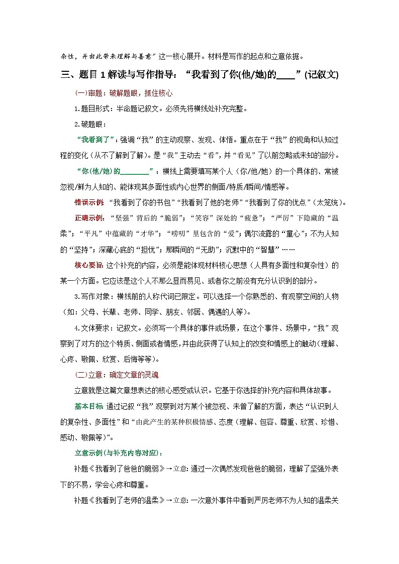 2025年河南省中考作文真题解读及范文赏析第2页