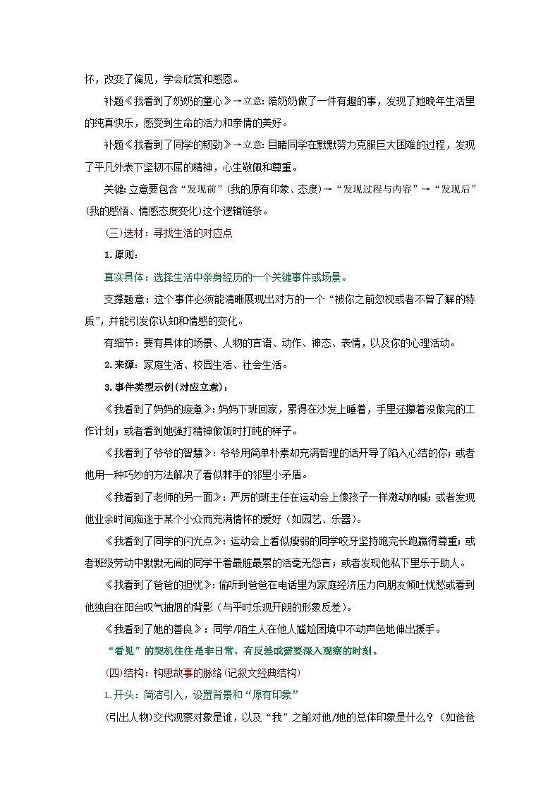 2025年河南省中考作文真题解读及范文赏析第3页