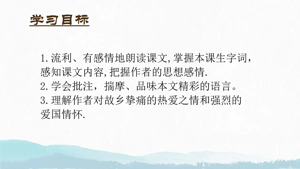 初中 语文 人教部编版(2024) 七年级下册(2024) 第二单元8.土地的誓言 课件第2页