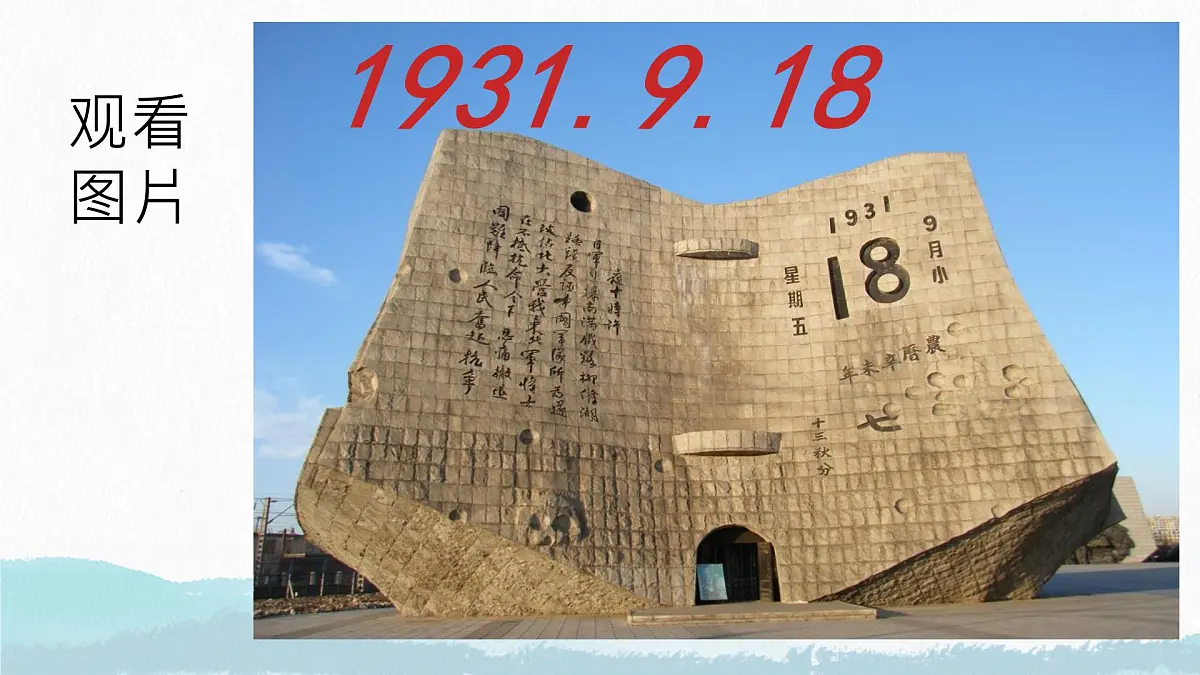 初中 语文 人教部编版(2024) 七年级下册(2024) 第二单元8.土地的誓言 课件第4页