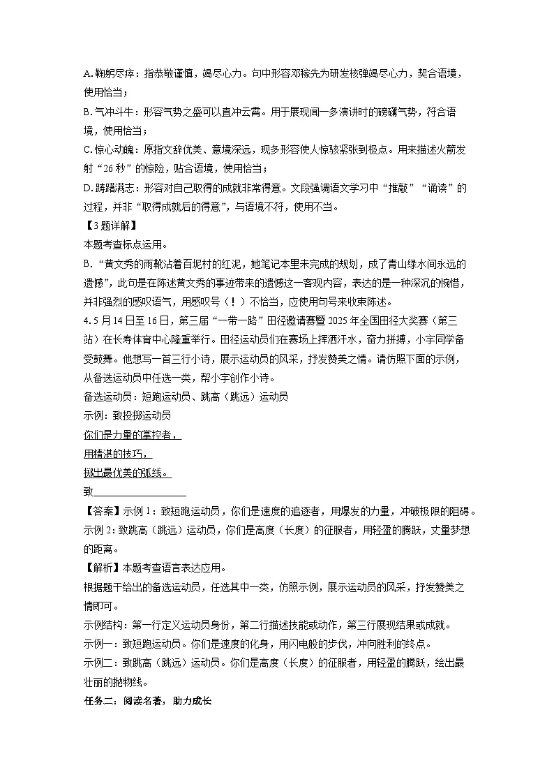 重庆市长寿区2024-2025学年七年级下学期期末考试语文试卷(解析版)第2页