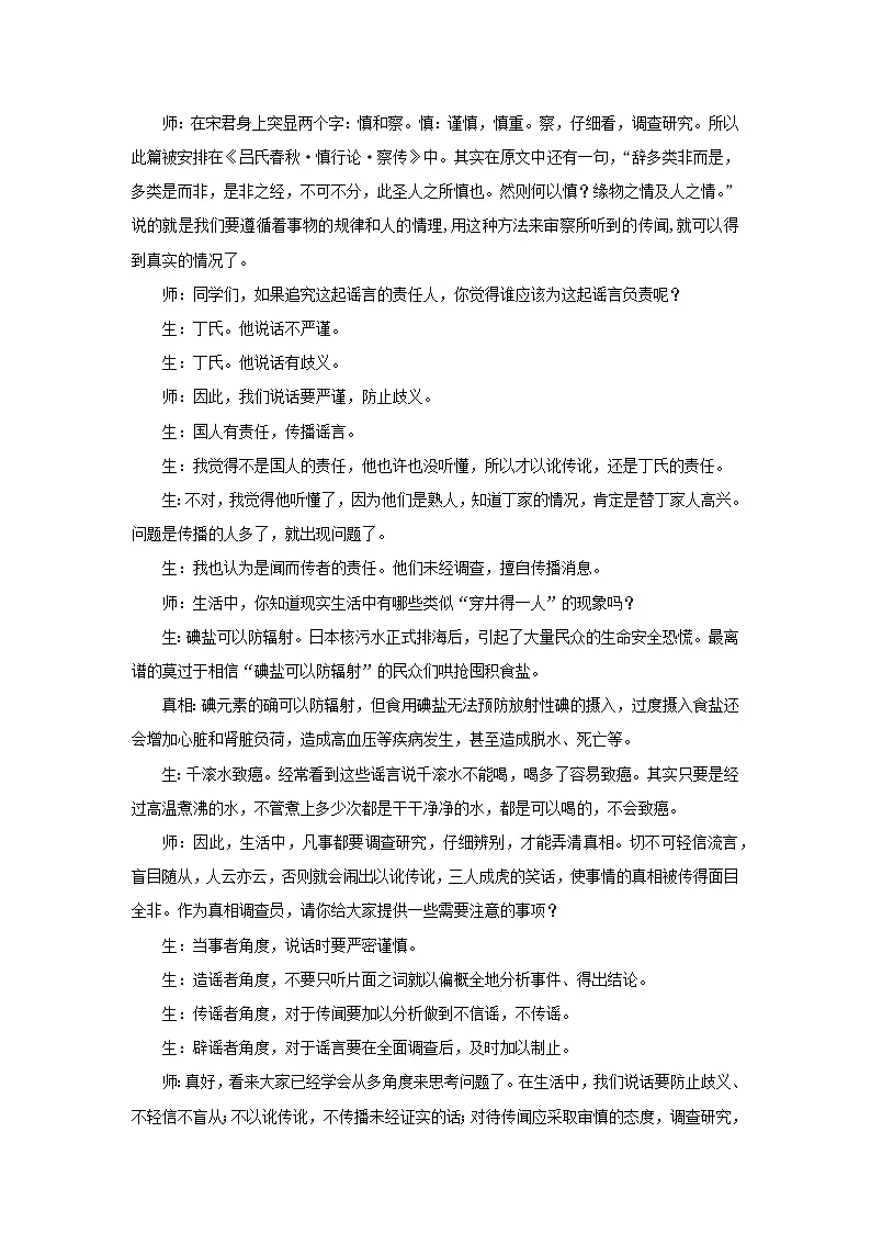 部编版七年级上学期语文《寓言四则:穿井的一人》教案第2页