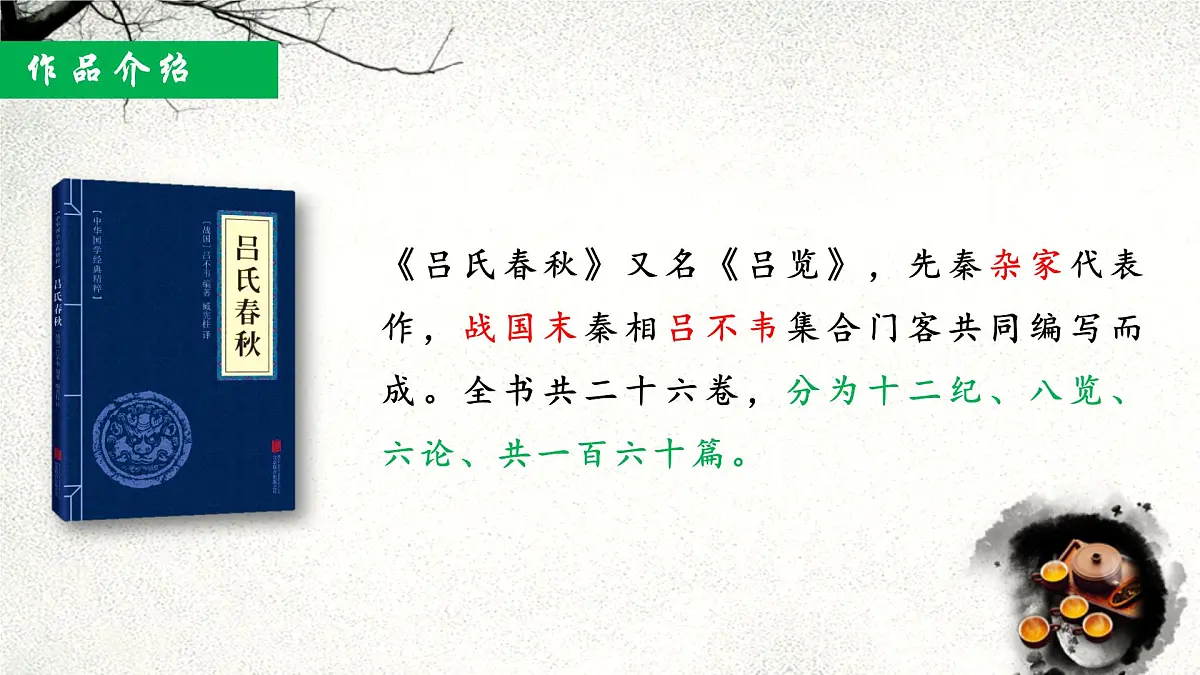 部编版七年级上学期语文《寓言四则:穿井的一人》课件第2页