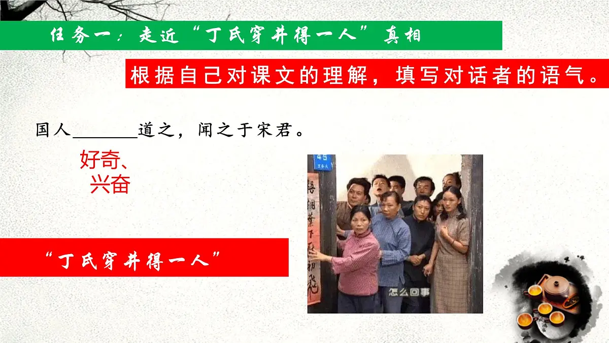 部编版七年级上学期语文《寓言四则:穿井的一人》课件第8页