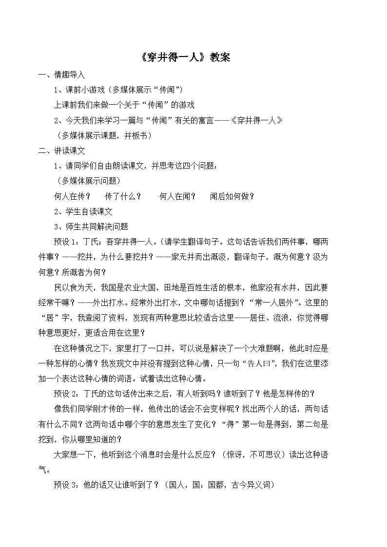 部编版七年级上学期语文《寓言四则-穿井的一人》教案第1页