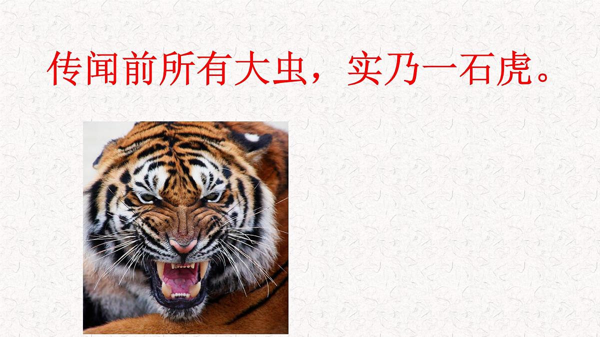 部编版七年级上学期语文《寓言四则-穿井的一人》课件第2页