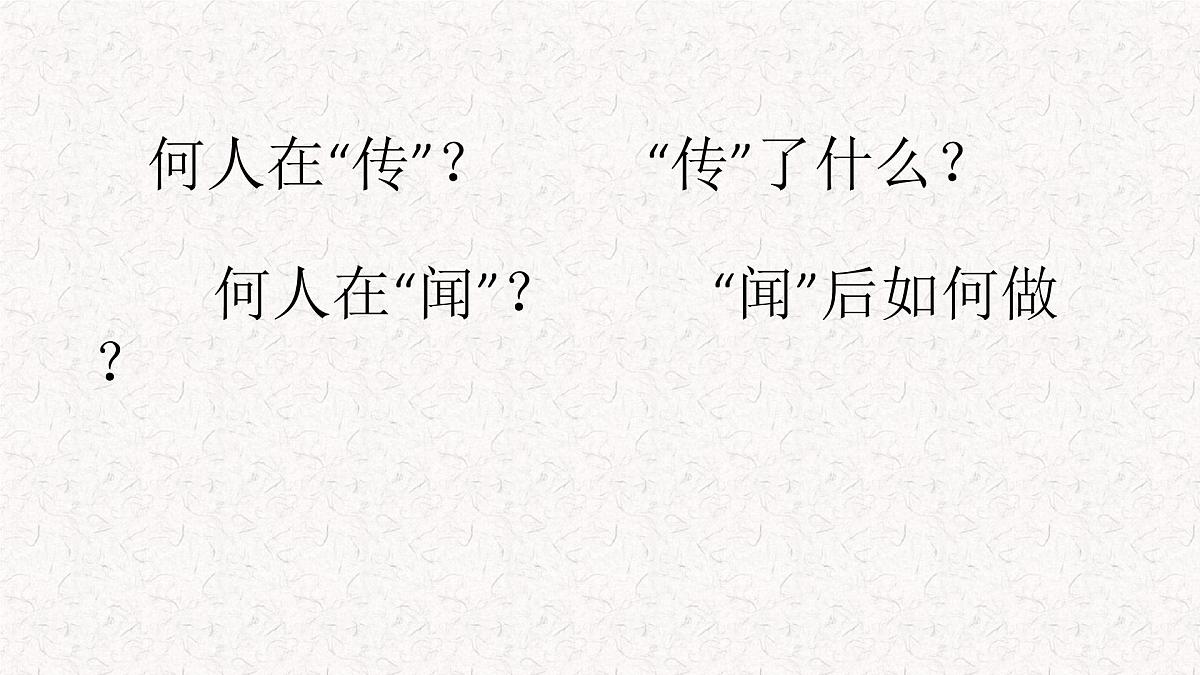 部编版七年级上学期语文《寓言四则-穿井的一人》课件第4页