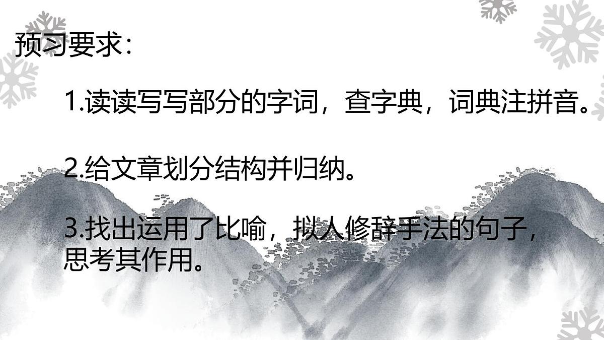 第2课《济南的冬天》课件 2025-2026学年统编版语文七年级上册第1页
