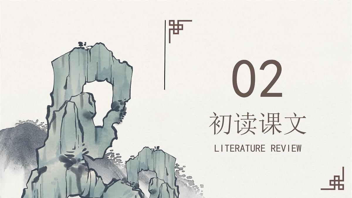 第2课《济南的冬天》课件 2025-2026学年统编版语文七年级上册第7页