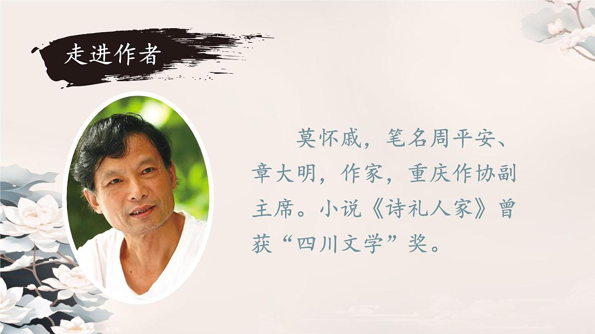 第6课 《散步》 课件 2025-2026学年统编版语文七年级上册第3页