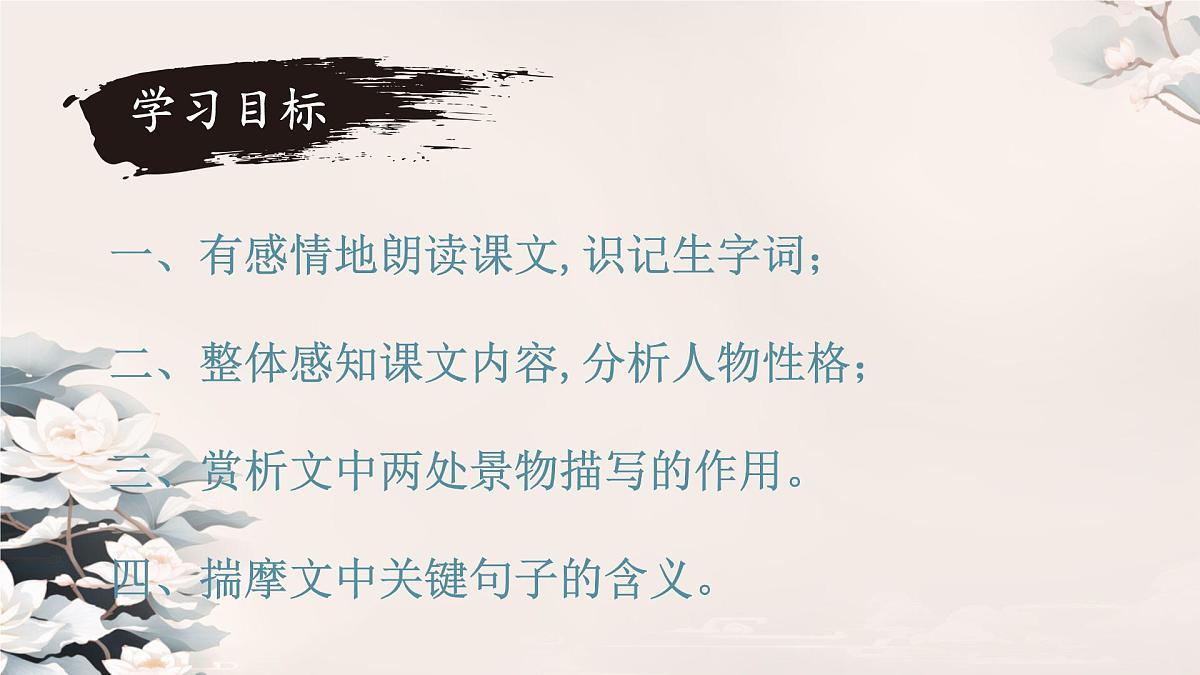 第6课 《散步》 课件 2025-2026学年统编版语文七年级上册第4页