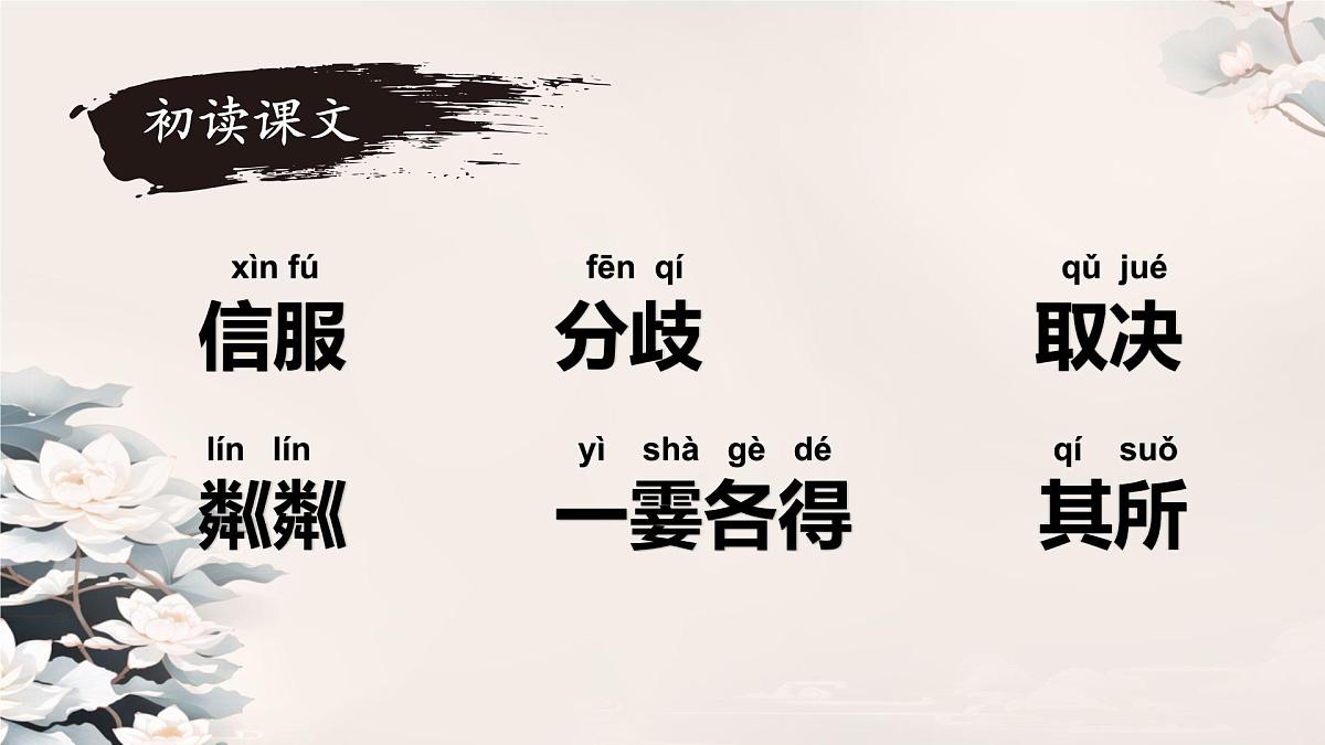 第6课 《散步》 课件 2025-2026学年统编版语文七年级上册第5页
