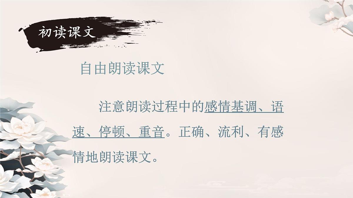 第6课 《散步》 课件 2025-2026学年统编版语文七年级上册第6页