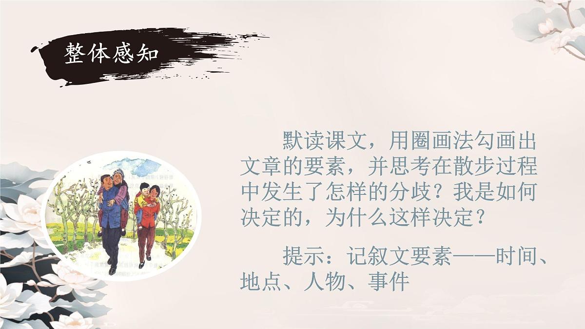 第6课 《散步》 课件 2025-2026学年统编版语文七年级上册第7页