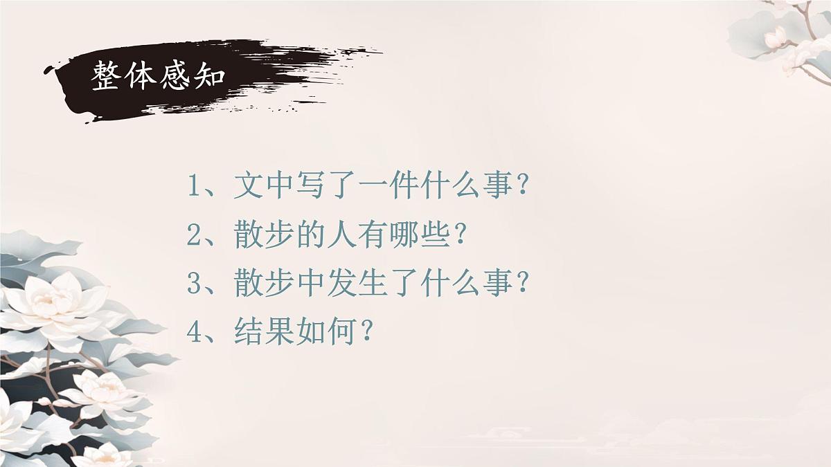 第6课 《散步》 课件 2025-2026学年统编版语文七年级上册第8页