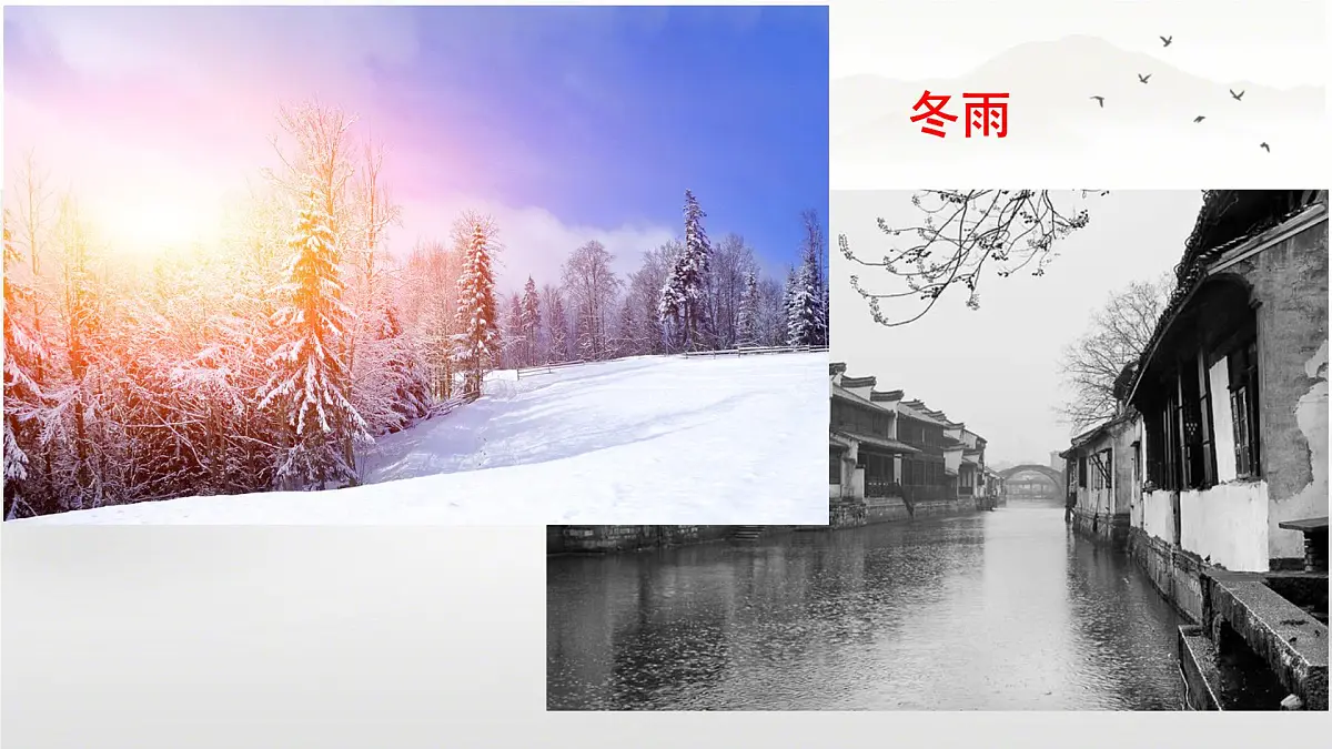 第3课《雨的四季》课件 2025-2026学年统编版语文七年级上册第5页