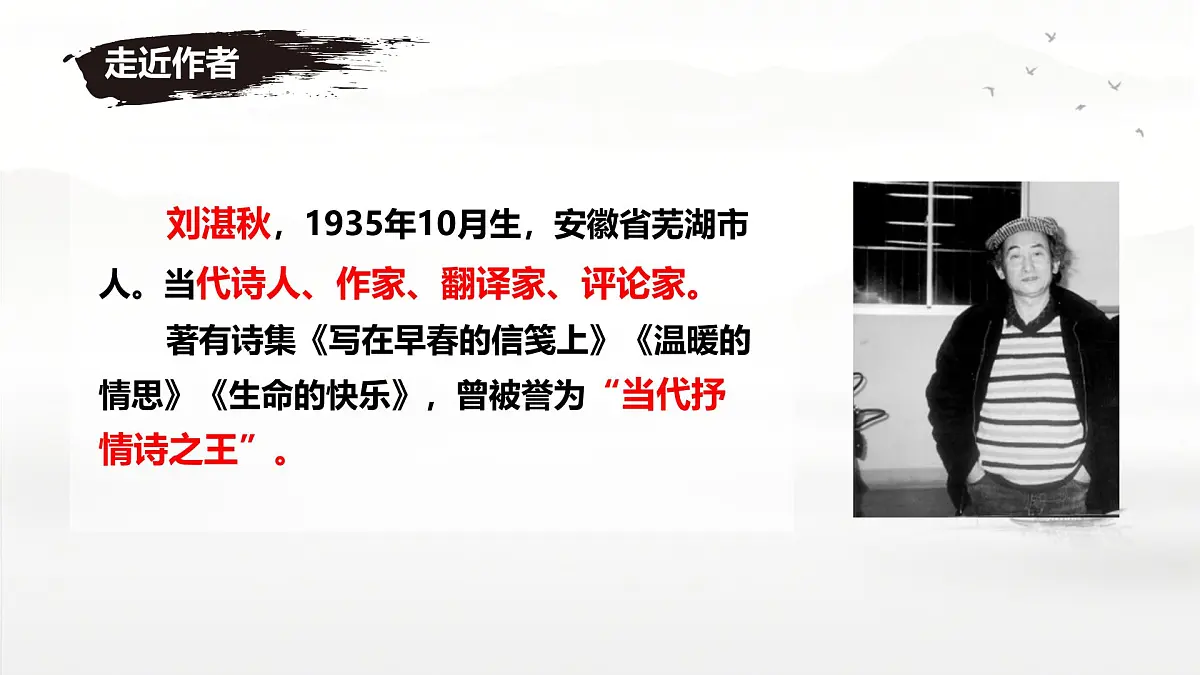 第3课《雨的四季》课件 2025-2026学年统编版语文七年级上册第7页