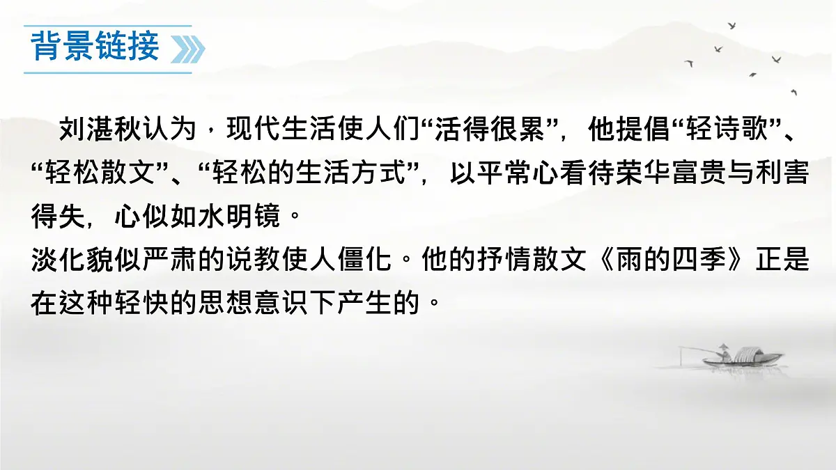 第3课《雨的四季》课件 2025-2026学年统编版语文七年级上册第8页