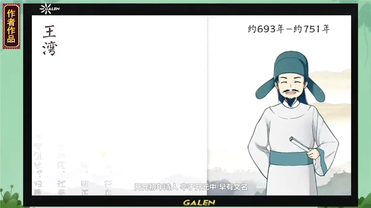 第4课《古代诗歌四首-次北固山下》课件 2025-2026学年统编版语文七年级上册第4页