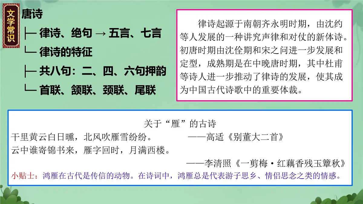 第4课《古代诗歌四首-次北固山下》课件 2025-2026学年统编版语文七年级上册第6页