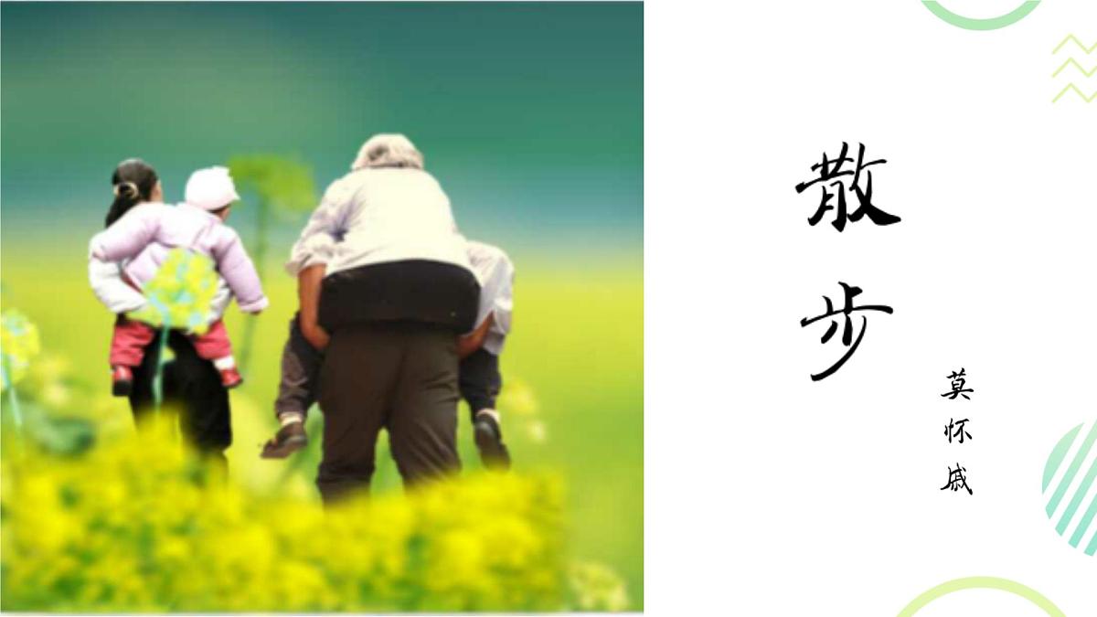 第6课《散步》课件 2025-2026学年统编版语文七年级上册第3页
