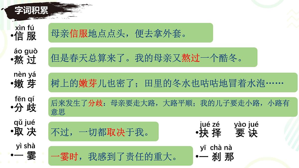 第6课《散步》课件 2025-2026学年统编版语文七年级上册第4页