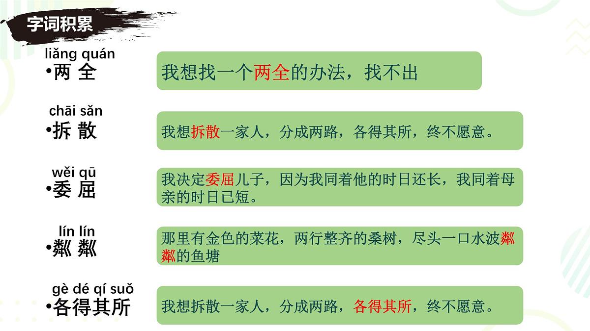 第6课《散步》课件 2025-2026学年统编版语文七年级上册第5页