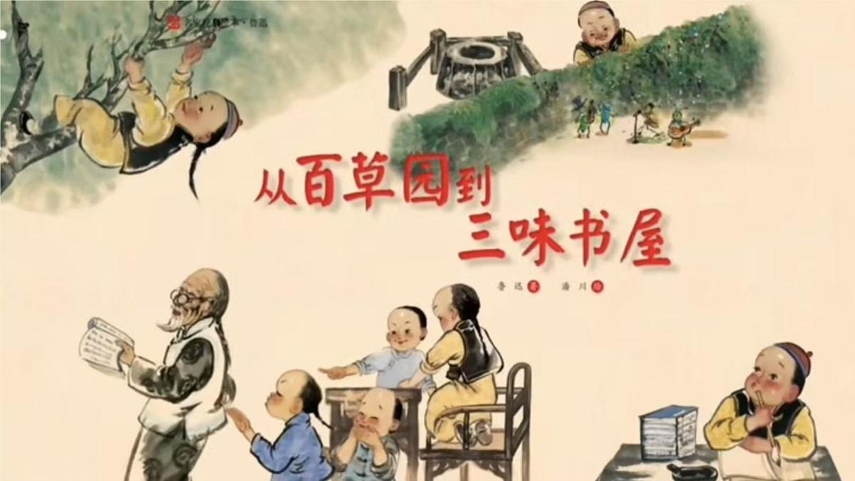 第9课《从百草园到三味书屋》课件 2025-2026学年统编版语文七年级上册第1页