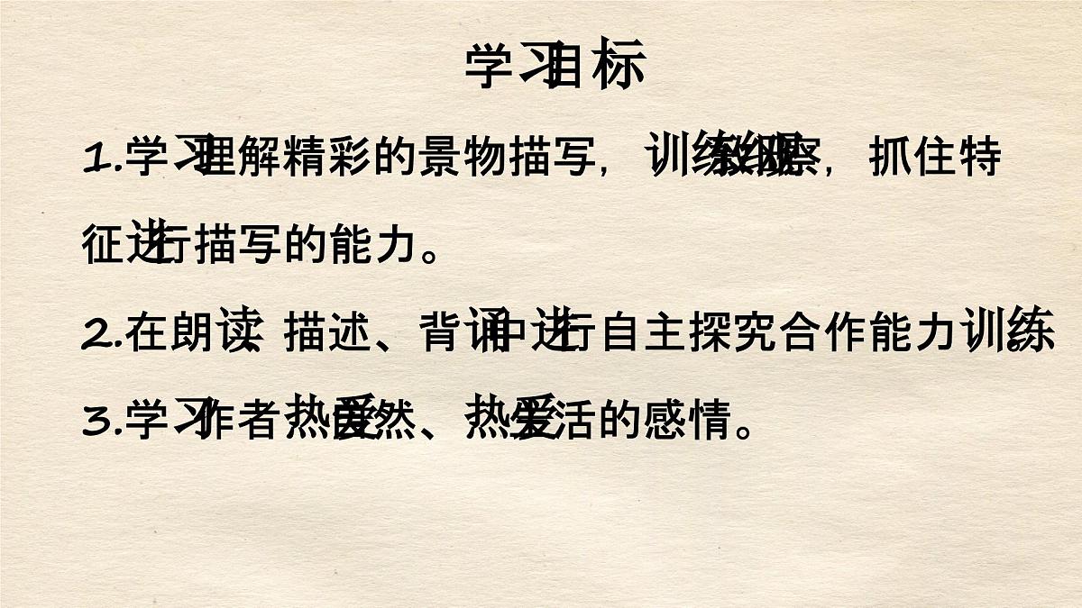 第9课《从百草园到三味书屋》课件 2025-2026学年统编版语文七年级上册第2页