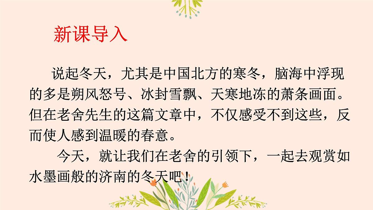 第2课《济南的冬天》课件 2025-2026学年统编版语文七年级上册第2页