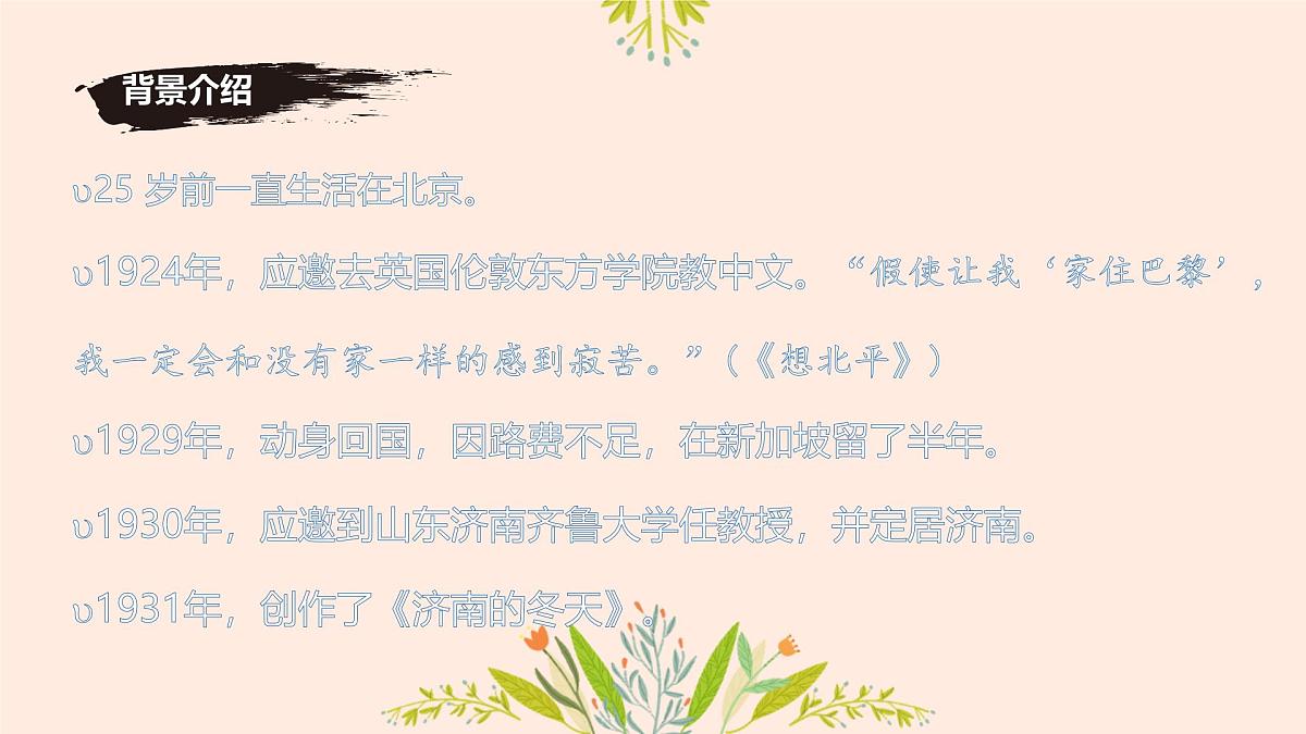 第2课《济南的冬天》课件 2025-2026学年统编版语文七年级上册第7页