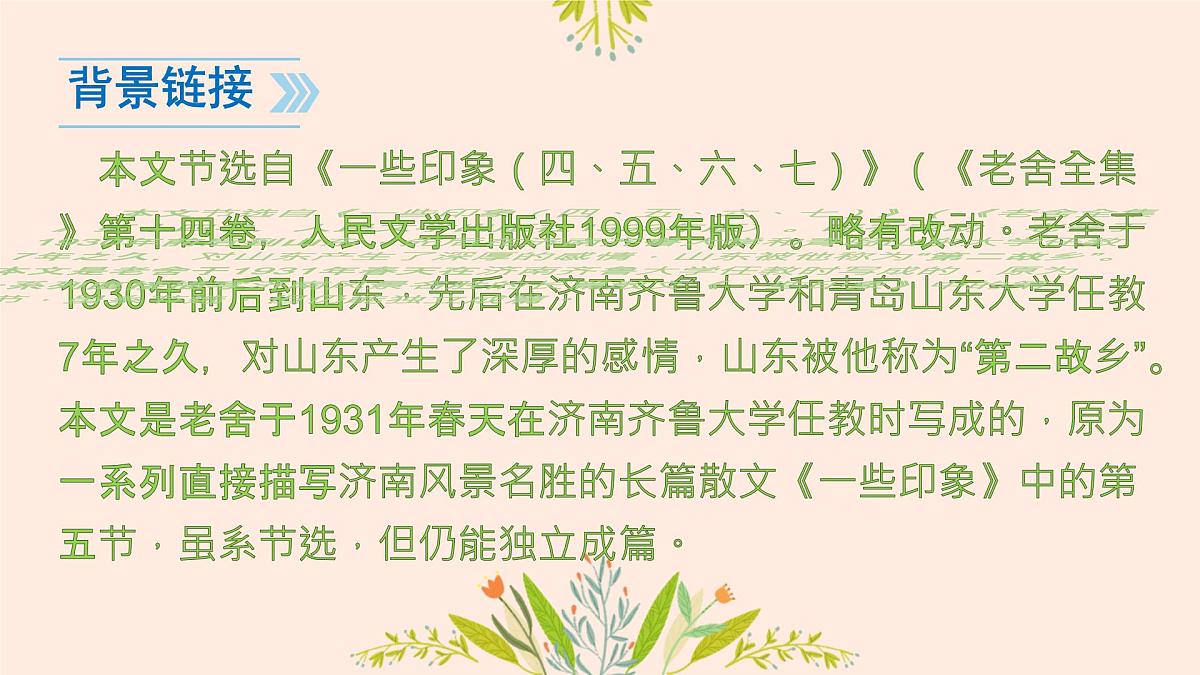 第2课《济南的冬天》课件 2025-2026学年统编版语文七年级上册第8页